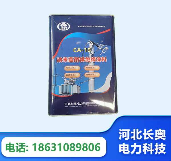 泰州纳米高耐候绝缘涂料
