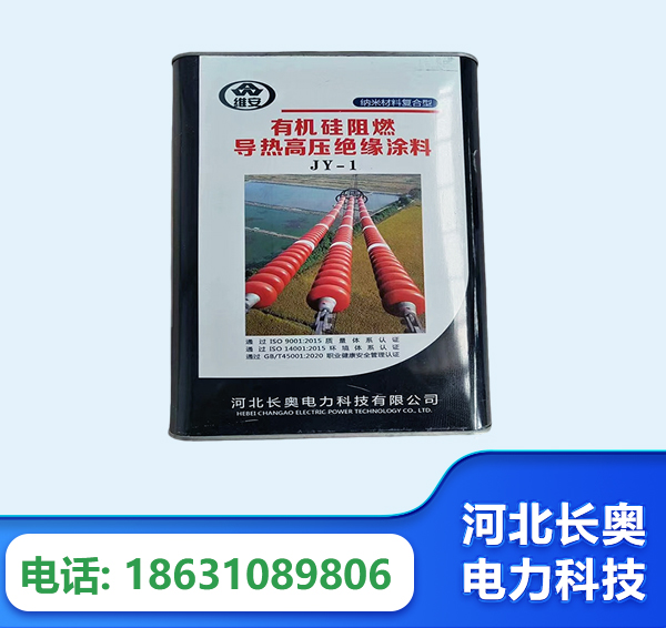 泰州有机硅阻燃导热高压绝缘涂料
